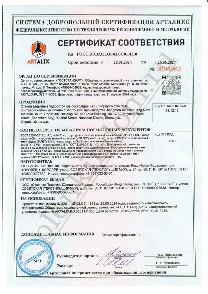 Сертификат соответствия по классам защиты СМ-1; СМ-2; СМ-3; СМ-4; Р1А; Р2А; Р3А; Р4А