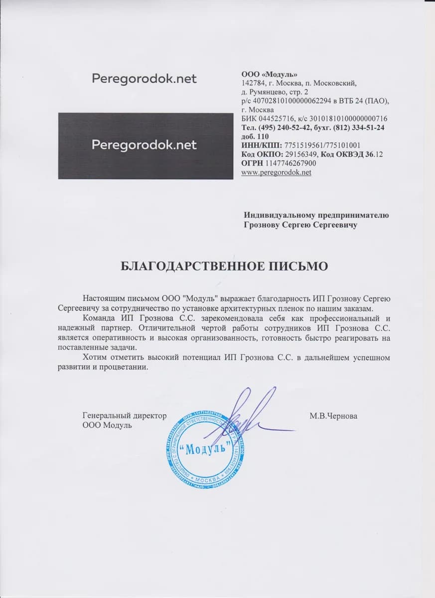 Компания «Перегородок.нет» (ООО «Модуль»)