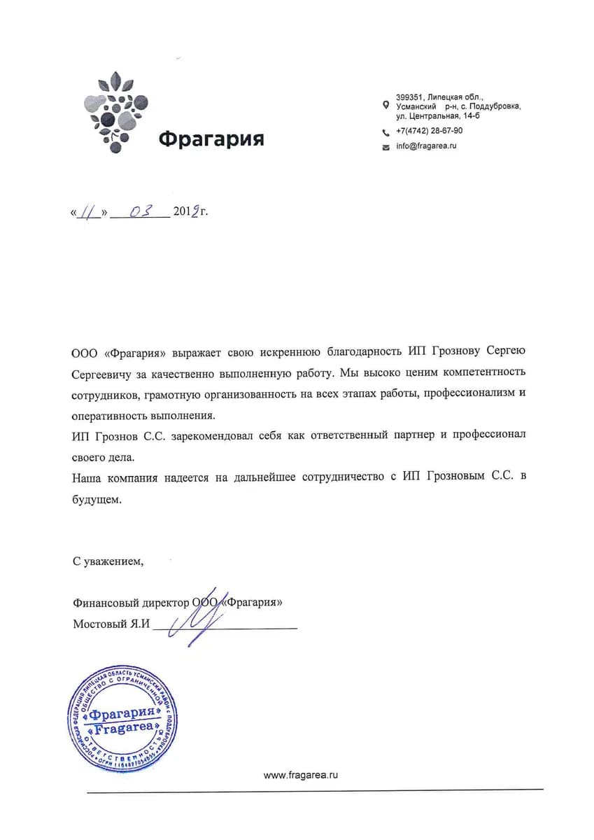 ООО «Фрагария»