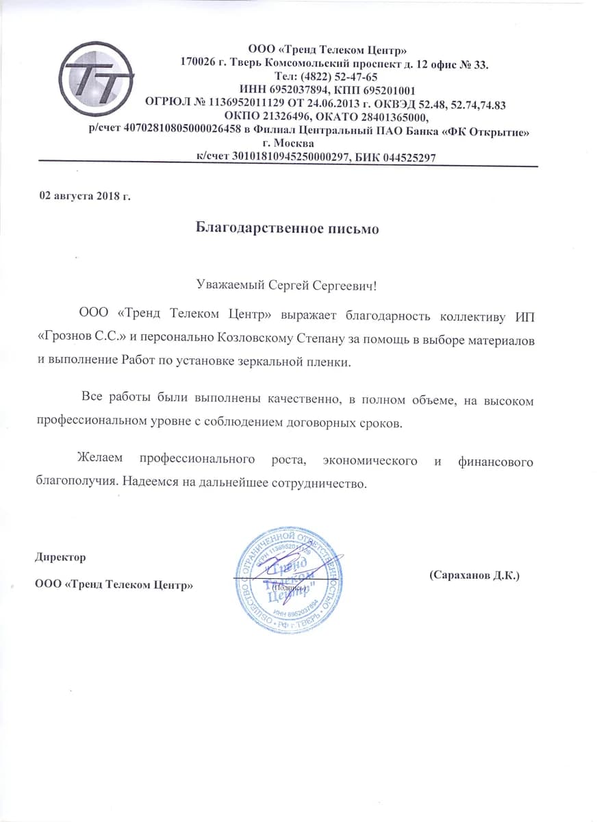 ООО «Тверь Телеком Центр»
