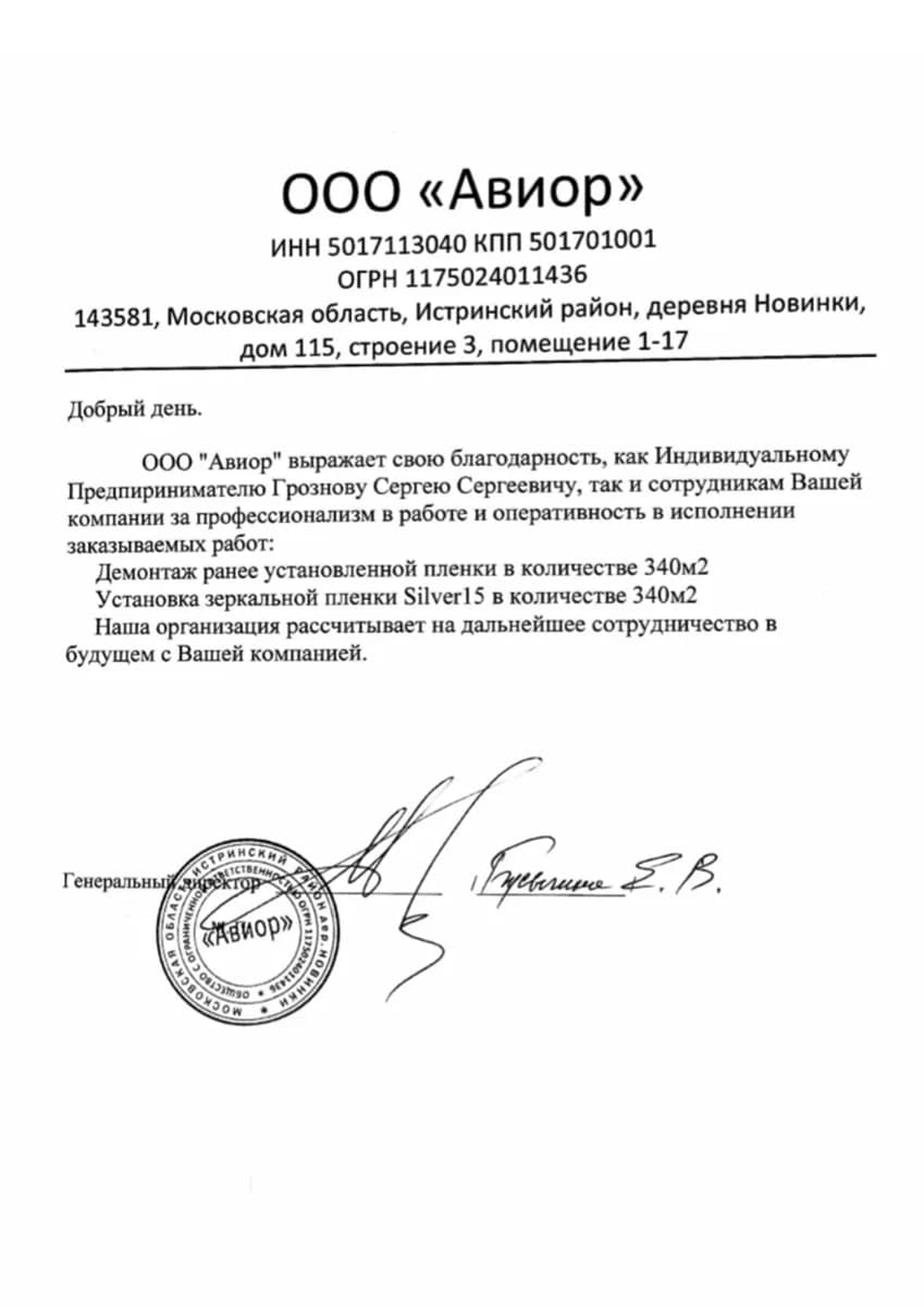 ООО «Авиор»