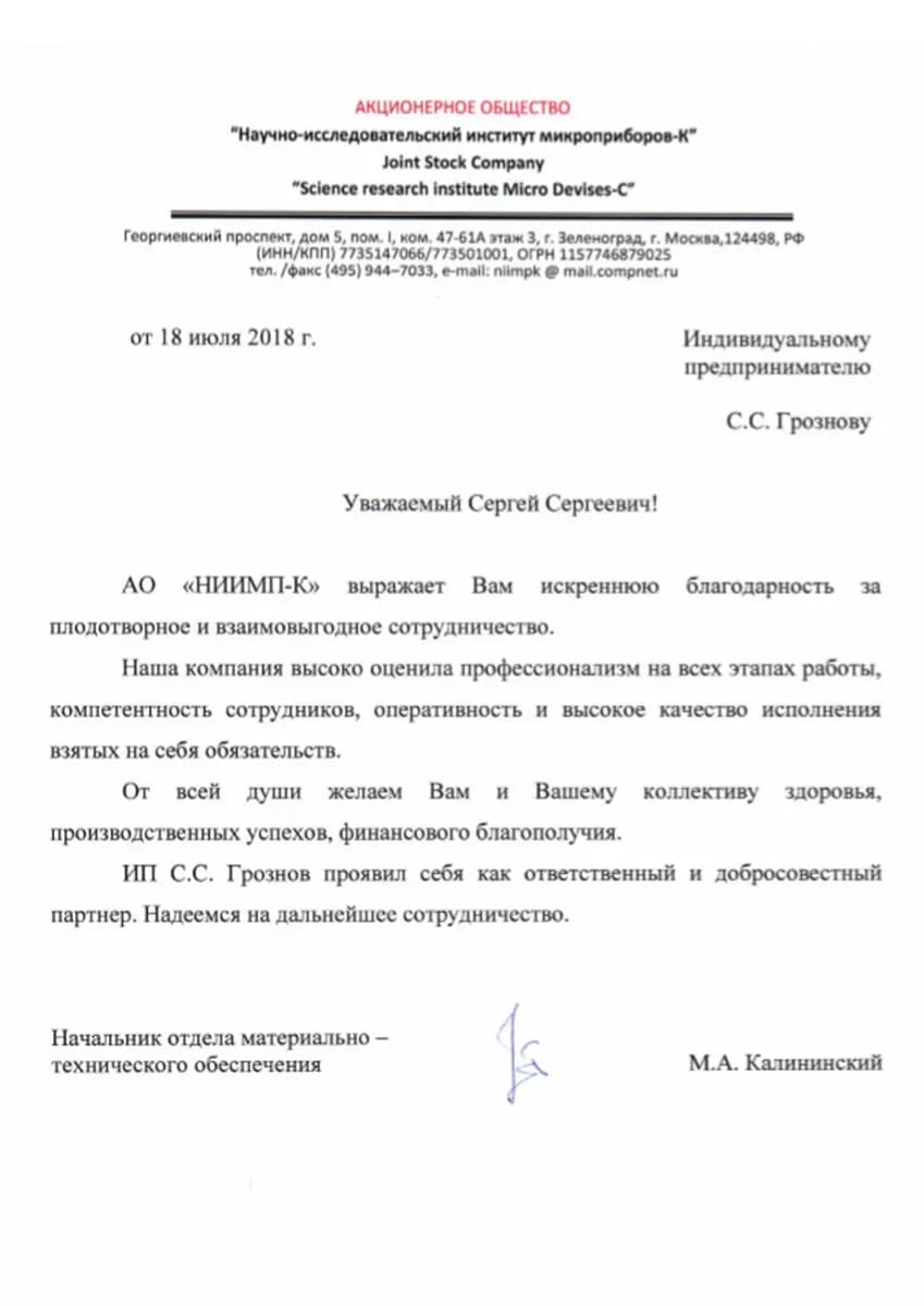 АО «НИИ микроприборов-К»