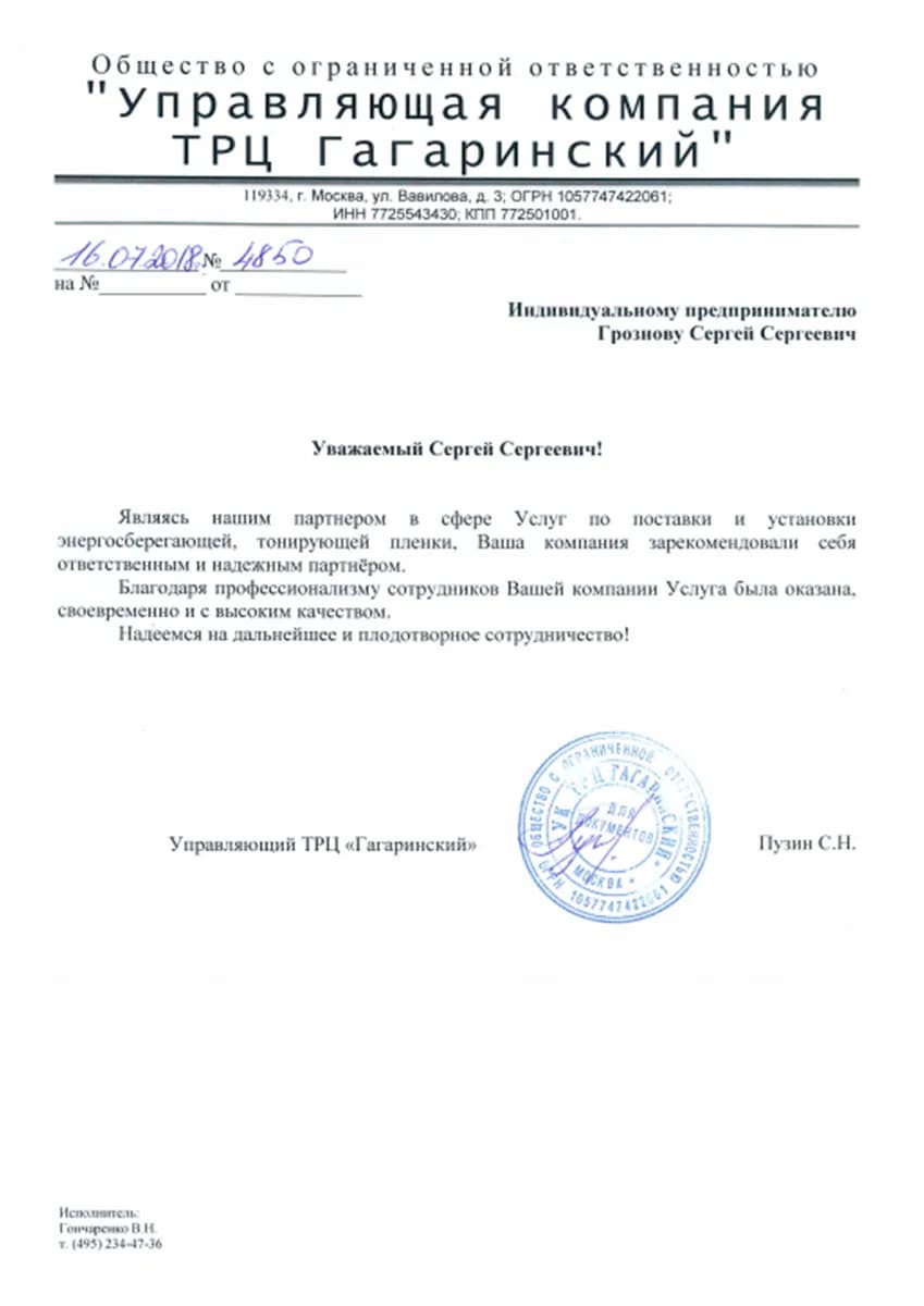 УК ТРЦ «Гагаринский»