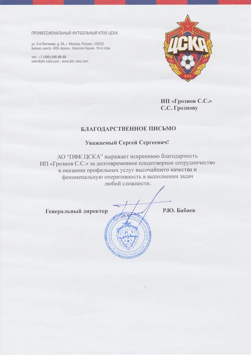 ПФК ЦСКА