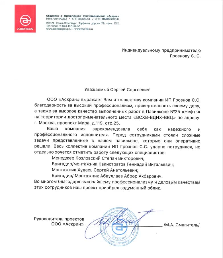 Благодарственное письмо