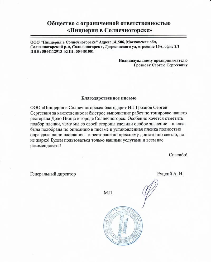 ООО «Пищерия в Солнечногорске»