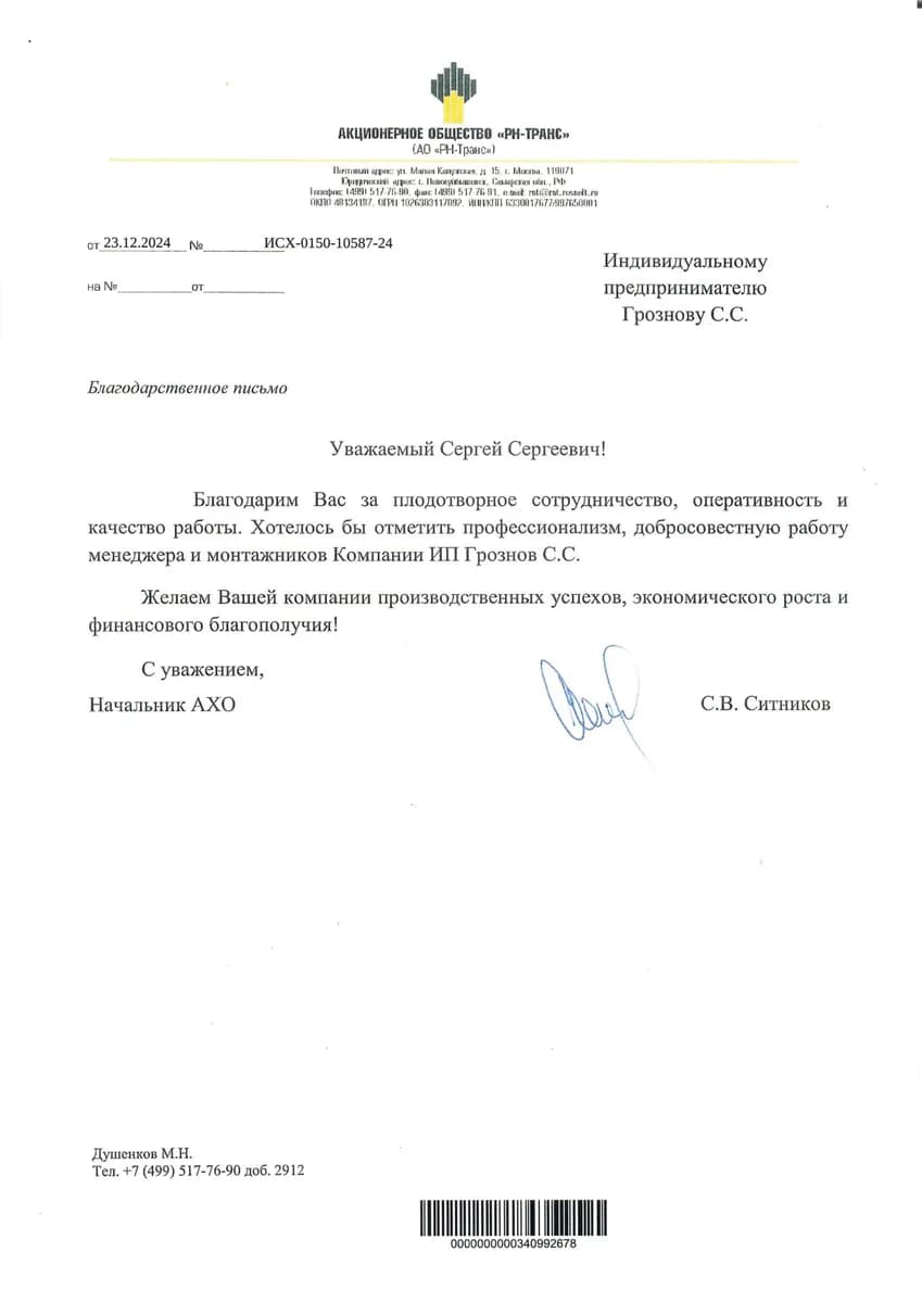 АО «РН-Транс»